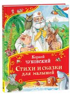 Стихи и сказки для малышей