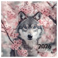 Календарь настенный на 2026 год "Лесные обитатели" (29х29 см)