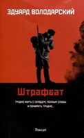 Штрафбат