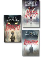 Марь. Комплект из 3 книг
