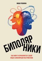 Биполярники