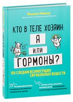 Кто в теле хозяин: я или гормоны?