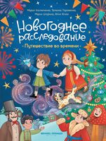 Путешествие во времени