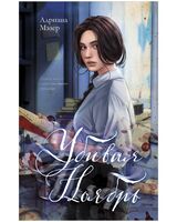 Убивая Ноябрь