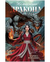 Жемчужина дракона