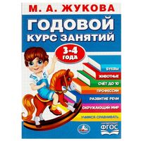 Годовой курс занятий. 3-4 года