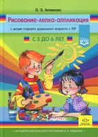 Рисование, лепка, аппликация с детьми старшего дошкольного возраста с ТНР