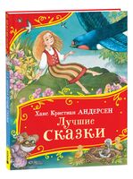 Лучшие сказки