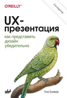 UX-презентация. Как представить дизайн убедительно