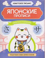 Японские прописи. Хирагана и катакана
