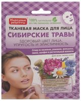 Тканевая маска для лица "Сибирские травы" (25 мл)