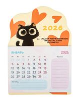 Календарь на магните на 2026 год "Котик" (13х18 см)