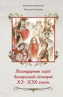 лучшие книги по истории беларуси. Смотреть фото лучшие книги по истории беларуси. Смотреть картинку лучшие книги по истории беларуси. Картинка про лучшие книги по истории беларуси. Фото лучшие книги по истории беларуси