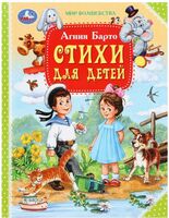 Стихи для детей