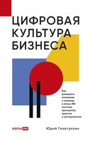 Цифровая культура бизнеса