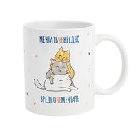 Кружка "Мечтать не вредно"