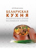 Беларуская кухня. Белорусская кухня. Belarusian Cuisine