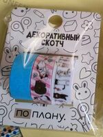 Скотч декоративный для скрапбукинга "По-плану. "Good doggie" (3 шт.)