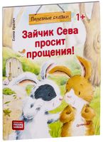 Зайчик Сева просит прощения! Полезные сказки