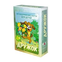 Дружок. Метафорические ассоциативные карты