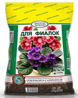 Биогрунт "Для фиалок" (2,5 л)