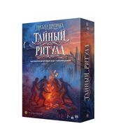 Письма призрака. Тайный ритуал