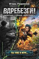 Вдребезги