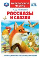 Рассказы и сказки