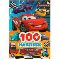 Альбом наклеек. Классные тачки