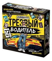 Трезвый водитель (18+)
