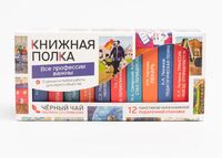Чай чёрный "Книжная полка. Все профессии важны" (12 пакетиков)