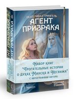 Набор книг "Трогательные истории о духах Минска и Несвижа" с автографами автора