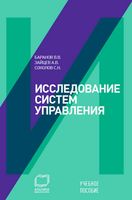 Исследование систем управления