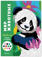 Мир животных