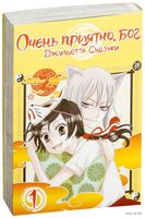 Очень приятно, бог. Том 1