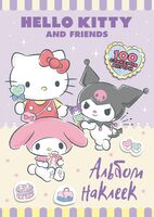 Hello Kitty and Friends. Альбом наклеек (сиреневый)