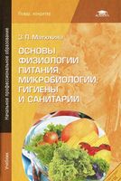 лутошкина г.г тепловое оборудование предприятий общественного питания