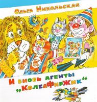 И вновь агенты "КолбаФирЖик"