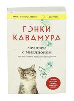 Человек с миллионом. Что мы теряем, когда находим деньги