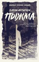 Пыжма