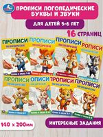 Прописи логопедические. Комплект из 8 книг