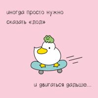 Открытка "Иногда нужно сказать лол"