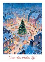 Открытка "Новогодняя. Праздник в городе"