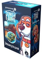 Зомби в доме. Заражение. Эвакуация (дополнение)