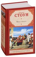 Муки и радости
