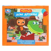 Дом дружбы. Чебурашка