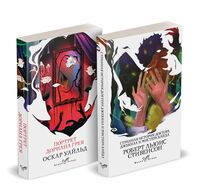 Борьба добра и зла. Комплект из 2 книг