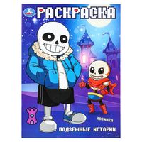 Раскраска. Подземные истории