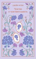 Чувство и чувствительность