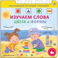 Изучаем слова, цвета и формы